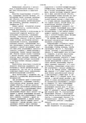 Коммутирующее устройство (патент 1163382)