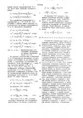Устройство компенсации помех (патент 1525920)