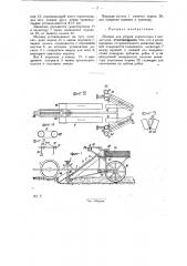 Машина для уборки корнеплодов (патент 29067)