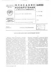 Оптико-механический сканирующий прибор (патент 164033)