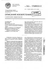 Планетарный редуктор для забойных двигателей (патент 1768832)