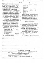 Способ получения гранулированных окисных сорбентов и катализаторов (патент 724182)