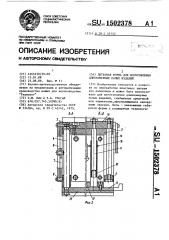 Литьевая форма для изготовления длинномерных полых изделий (патент 1502378)