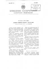 Крепление поворотных лопастей гребного винта (патент 103331)