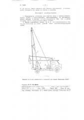 Передвижная установка для очистки соли в насосно- компрессорных трубах (патент 75836)