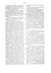 Широтно-импульсный модулятор (патент 1621159)