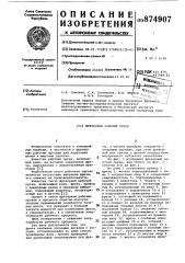 Фрезерный рабочий орган (патент 874907)