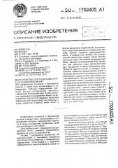 Устройство для сепарации, счета и расфасовки монет (патент 1702405)
