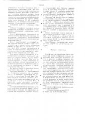 Устройство для определения ответа абонента при вызове телефонной станции (патент 623262)