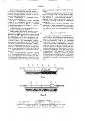 Способ строительства заглубленной в грунт емкости (патент 1650856)