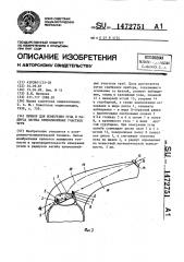 Прибор для измерения угла и радиуса загиба криволинейных участков труб (патент 1472751)