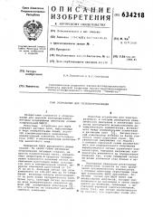 Устройство для геоэлектроразведки (патент 634218)