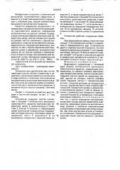 Шарнирное соединение с тележкой двух секций сочлененного рельсового транспортного средства (патент 1694437)