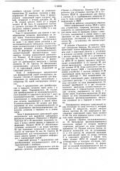 Устройство для сопряжения с линией связи (патент 1118998)