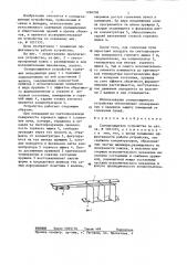 Солнцезащитное устройство (патент 1268708)