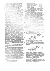 Способ получения 2-(1-замещенный 3-гуанидино)-4-(2-алкил-4- имидазолил)тиазолов (патент 1704633)
