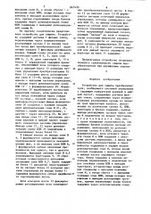Устройство для защиты преобразо-вателя (патент 847430)