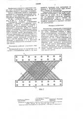 Рекуператор (патент 1444589)