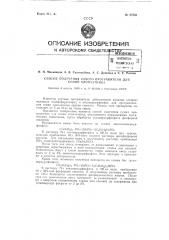Способ получения сухого протравителя для семян хлопчатника (патент 87235)