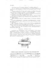 Уплотнение для вращающегося вала (патент 62232)