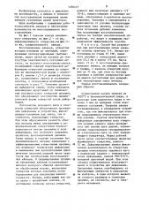Способ восстановления литых звеньев гусеничных цепей тракторов (патент 1250437)