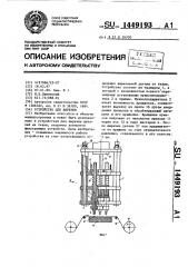 Устройство для вырезки (патент 1449193)