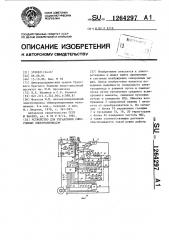 Устройство для управления синхронным электроприводом (патент 1264297)