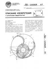 Лопастной мотор (патент 1242629)