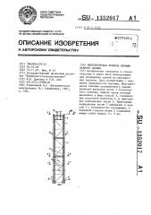Многоветвевая колонна промышленного здания (патент 1352017)