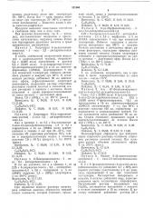 Способ получения производных 3-оксо-2,3-дигидробензоксазина- 1,4 (патент 321004)
