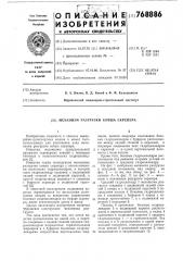 Механизм разгрузки ковша скрепера (патент 768886)