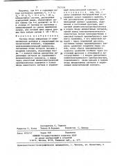 Система ввода информации от пневматических датчиков в управляющий вычислительный комплекс (патент 1427405)
