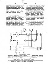 Аналого-цифровой преобразователь для тензометрических устройств (патент 997246)