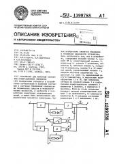Устройство для контроля состояния коммутационных элементов (патент 1399788)