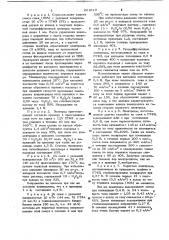 Газодиффузионный электрод (патент 662618)