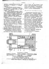 Гидропружинная тормозная камера (патент 663615)