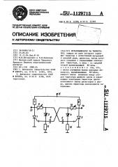 Мультивибратор на тиристорах (патент 1129715)