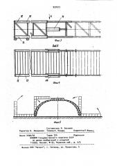 Устройство для монтажа куполообразных конструкций (патент 937673)