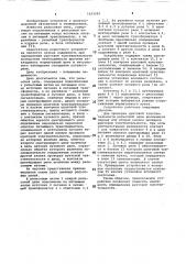 Рельсовая цепь (патент 1093592)