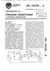 Устройство для управления электромагнитным механизмом (патент 1081698)