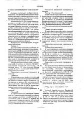 Способ приготовления бумажной массы (патент 1770506)