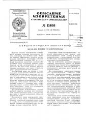 Патент ссср  159884 (патент 159884)
