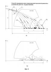 Способ поражения цели сверхзвуковой крылатой ракетой и сверхзвуковая крылатая ракета для его осуществления (патент 2644962)