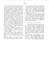 Погрузочная машина (патент 194720)