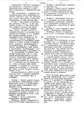 Устройство для резки (патент 1230762)