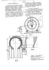 Устройство для наложения боковин покрышек пневматических шин (патент 939289)