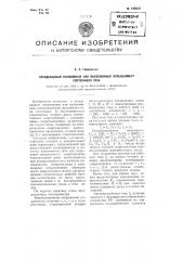 Пятидекадный низкоомный или высокоомный потенциометр постоянного тока (патент 103616)