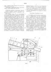 Устройство для нанесения рабочей жидкости на поверхность деталей (патент 363527)