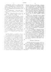 Барабан для очистки пневого осмола (патент 1373572)