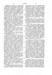 Устройство для заправки и герметизации тепловых труб (патент 1011996)